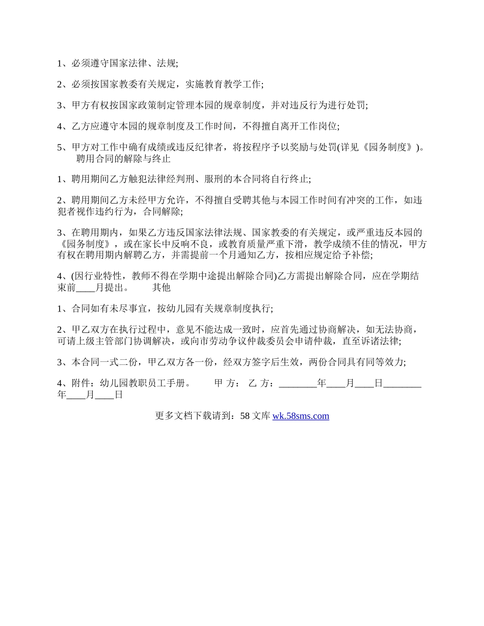 关于工厂劳动合同.docx_第2页