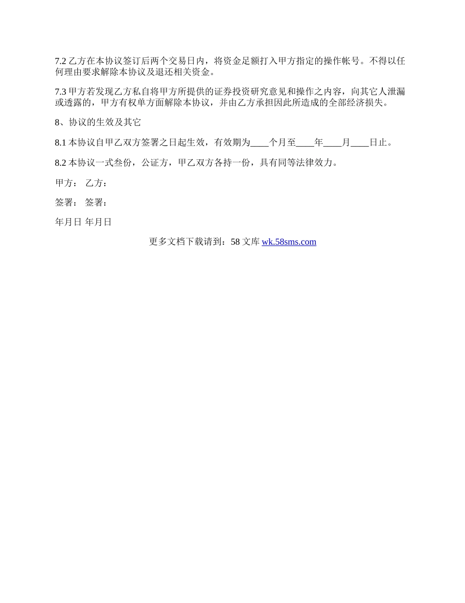 股票投资合作协议书范本.docx_第3页