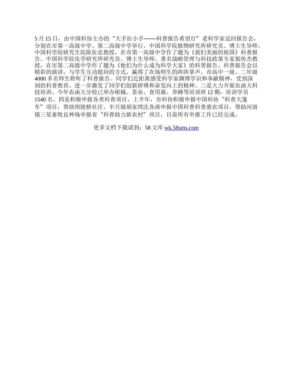 科协人才工作总结.docx_第2页