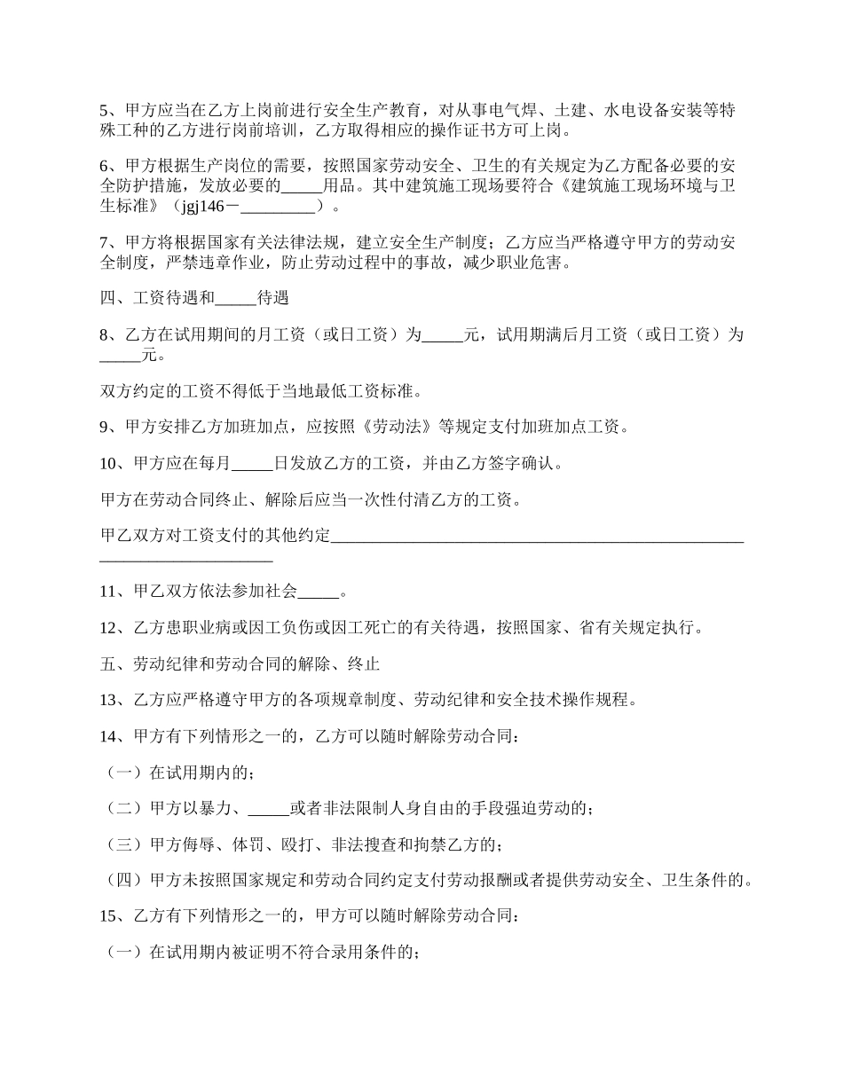 农民工劳动合同书常用版范文.docx_第2页