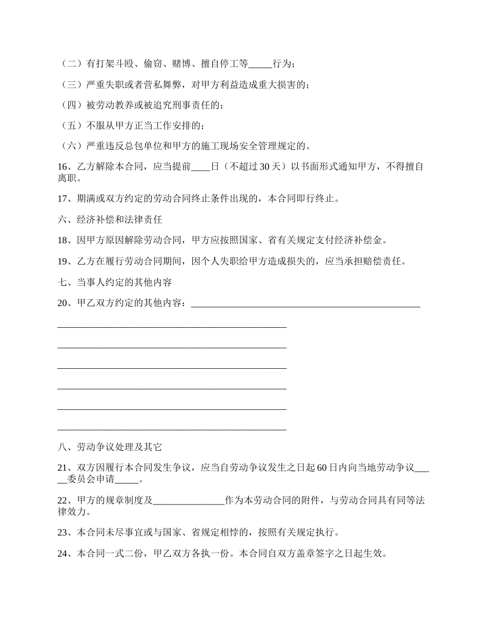 农民工劳动合同书常用版范文.docx_第3页