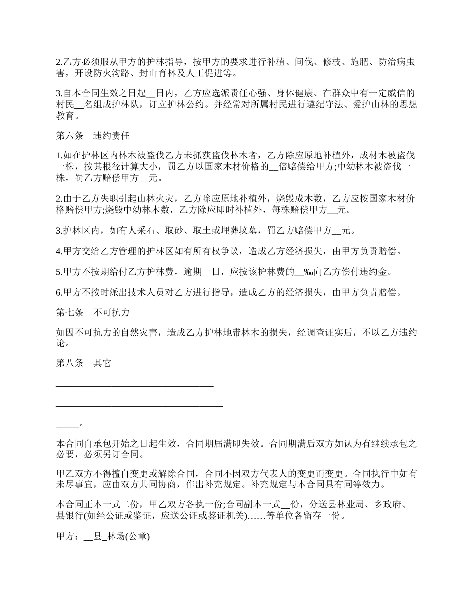 企业承包合同书模板.docx_第2页