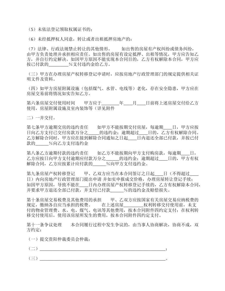 通用特殊商品买卖合同样书.docx_第2页