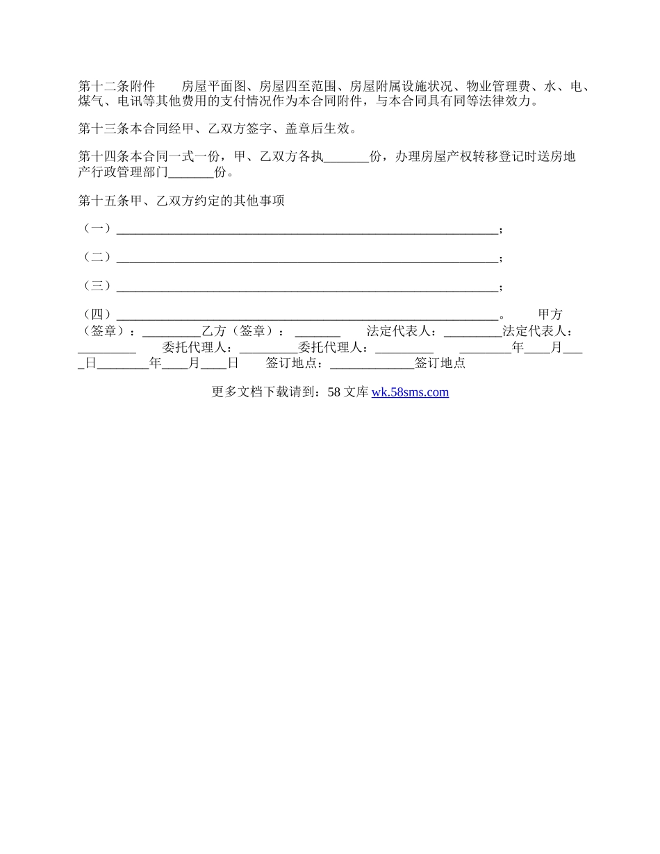 通用特殊商品买卖合同样书.docx_第3页