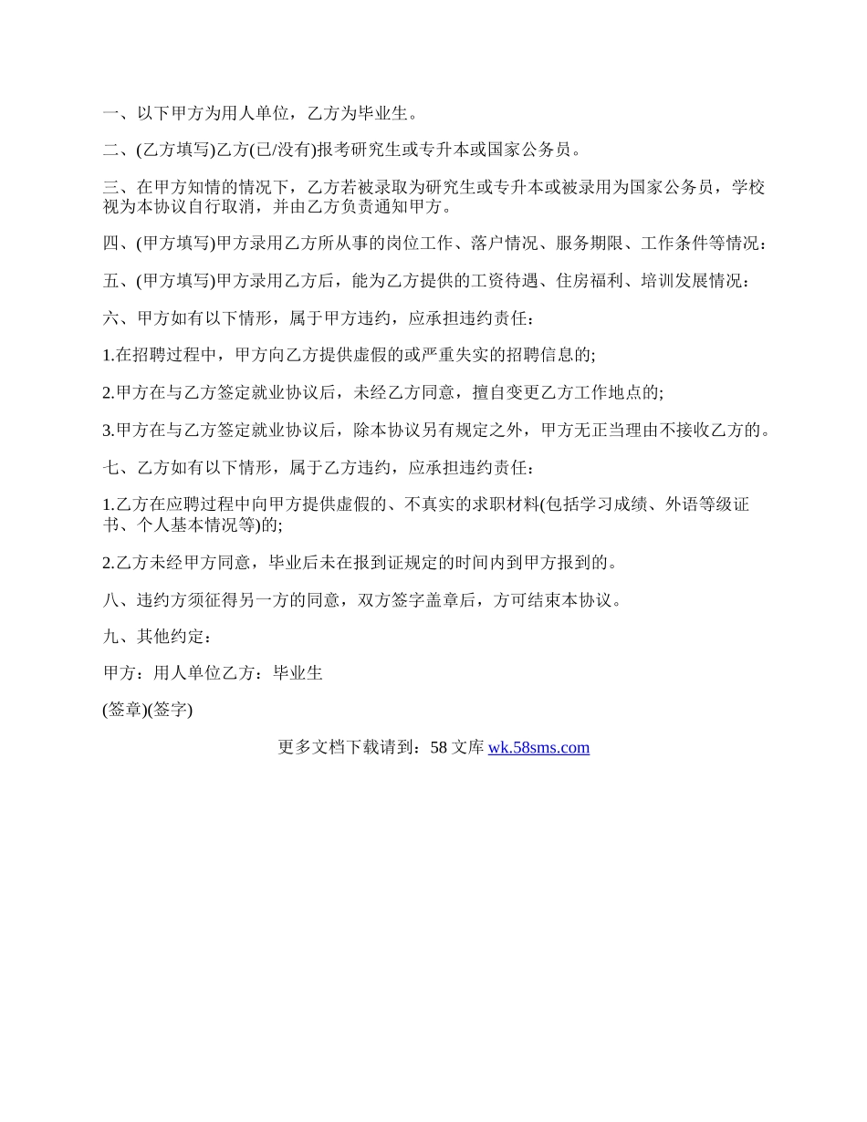 全国普通高等学校毕业生就业协议书样本.docx_第3页