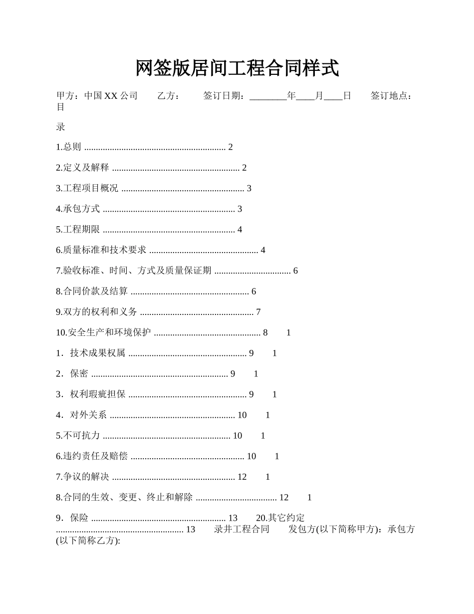 网签版居间工程合同样式.docx_第1页