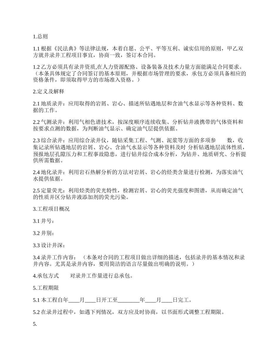 网签版居间工程合同样式.docx_第2页