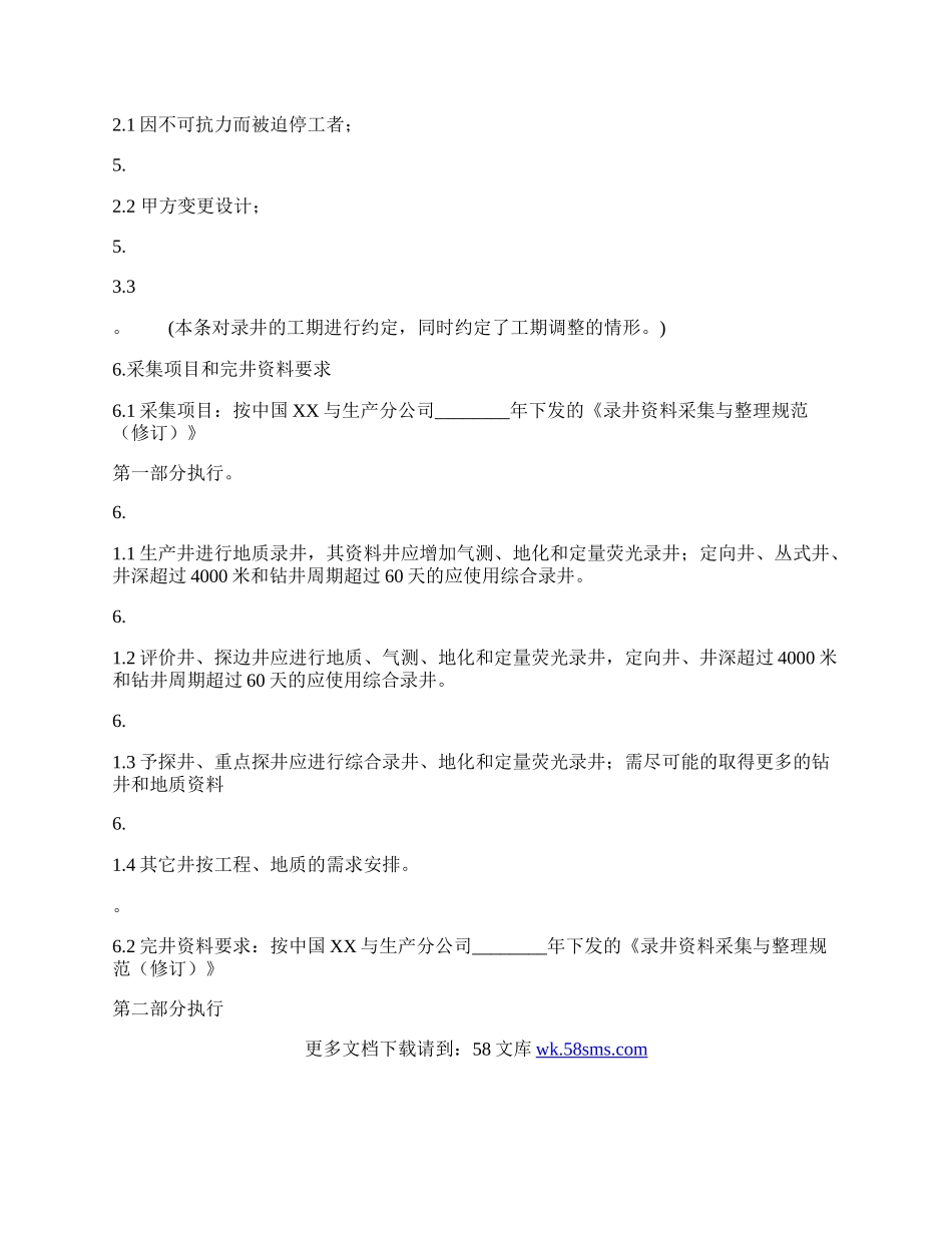 网签版居间工程合同样式.docx_第3页