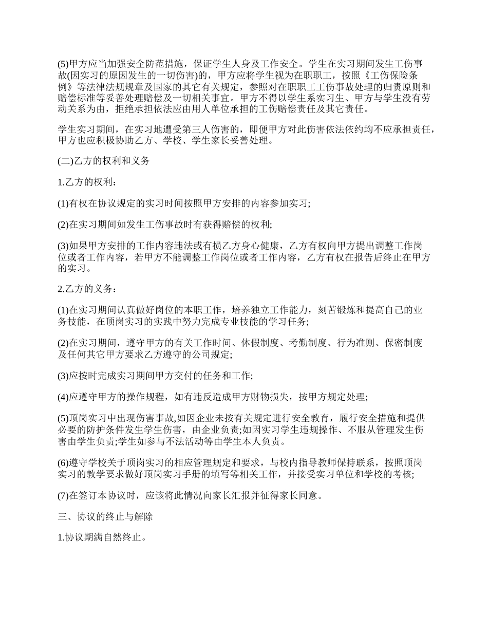 学生自主联系顶岗实习协议书.docx_第2页