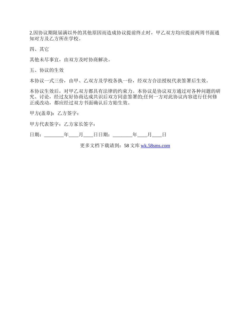 学生自主联系顶岗实习协议书.docx_第3页