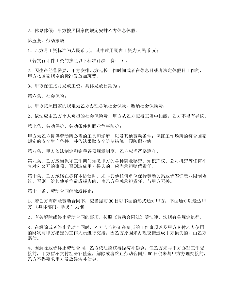 新劳动合同书新.docx_第2页