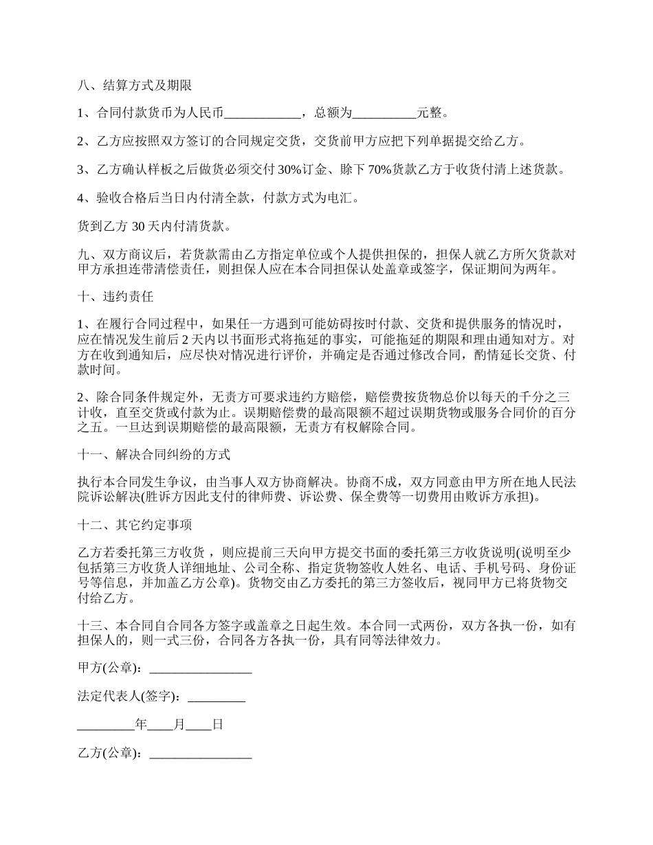 长期销售合同范本.docx_第2页