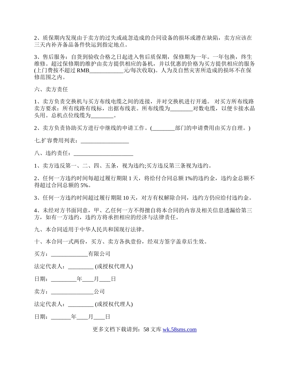产品销售合同通用范文.docx_第2页