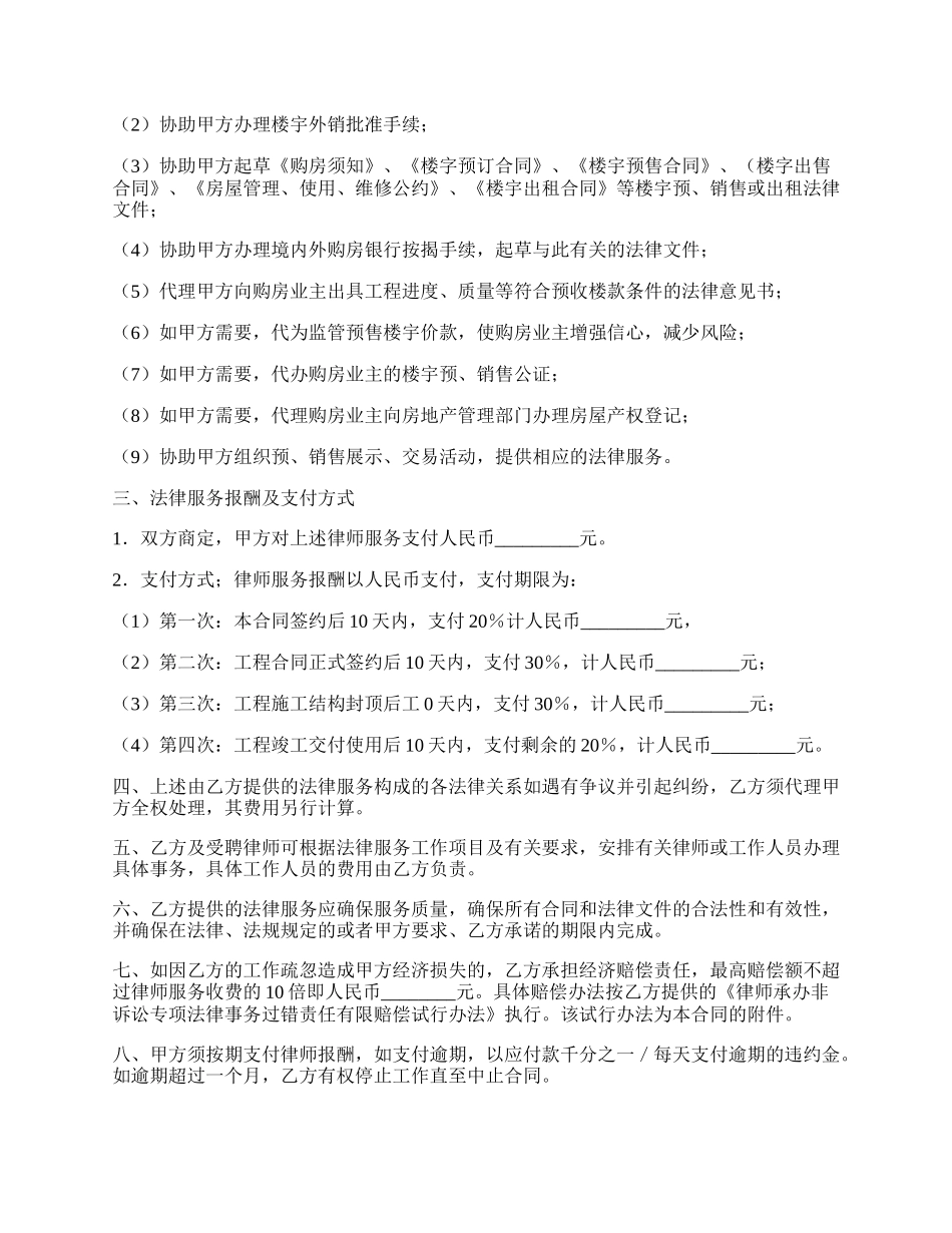 法律服务合同（房地产开发全过程）.docx_第2页