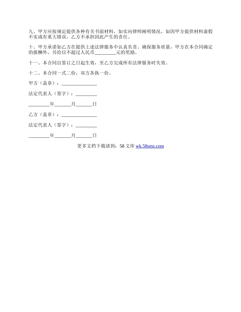 法律服务合同（房地产开发全过程）.docx_第3页