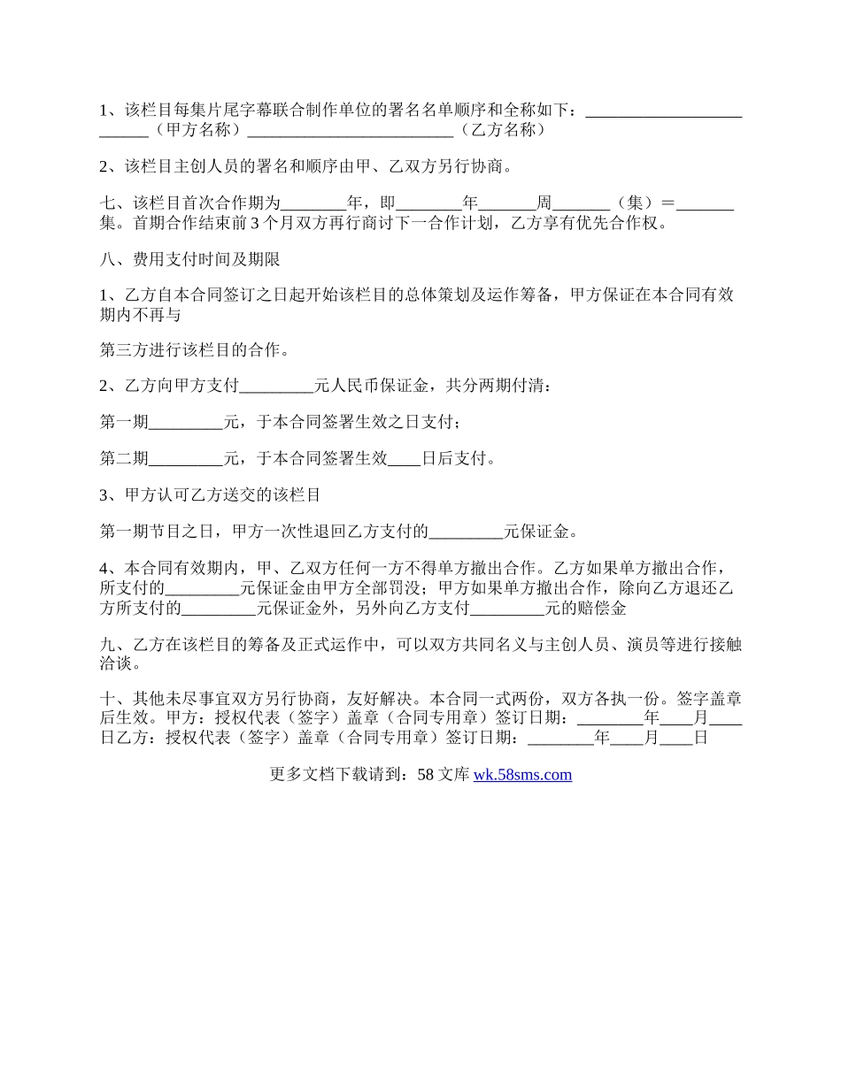 电视栏目合作协议标准范本.docx_第2页