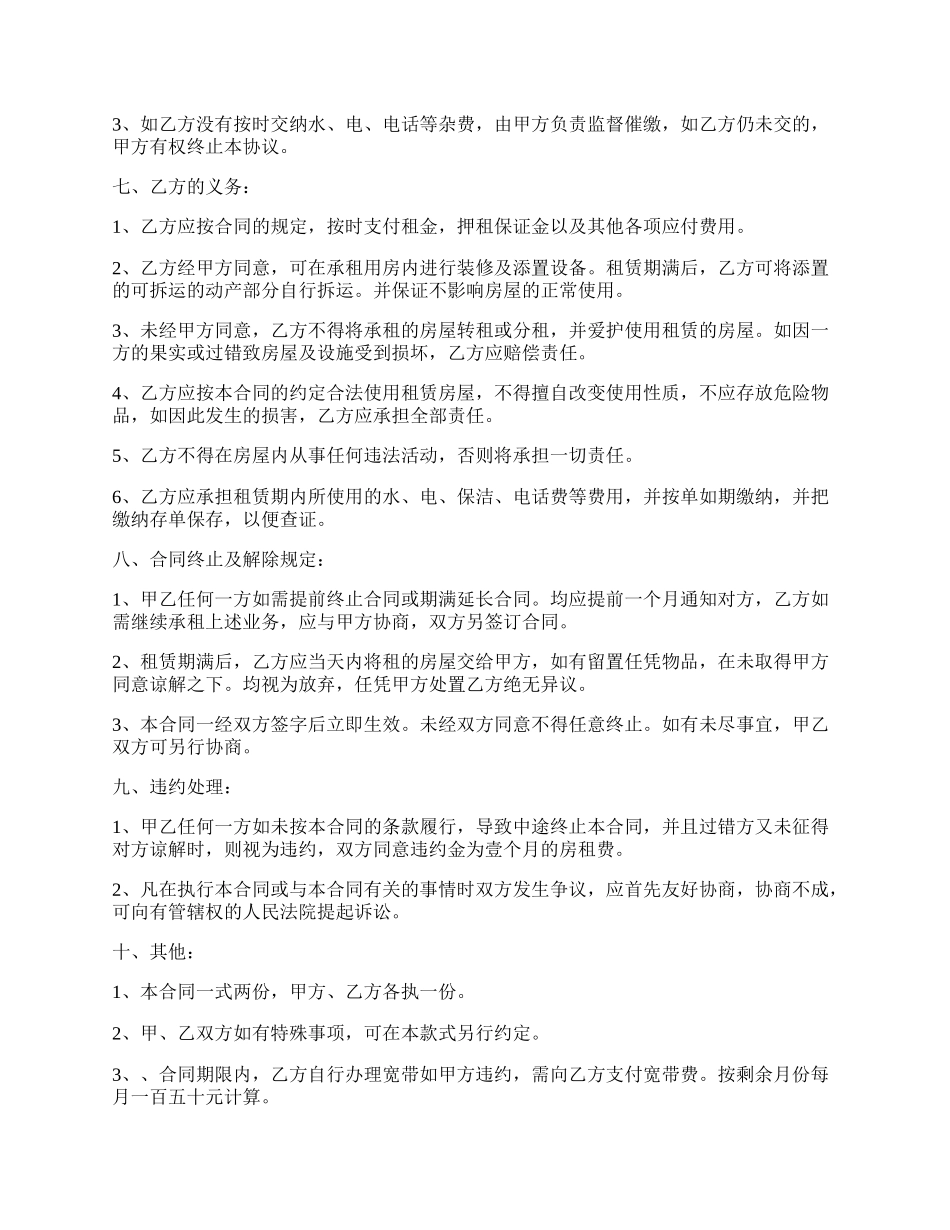 房屋租赁委托合同标准范本.docx_第2页