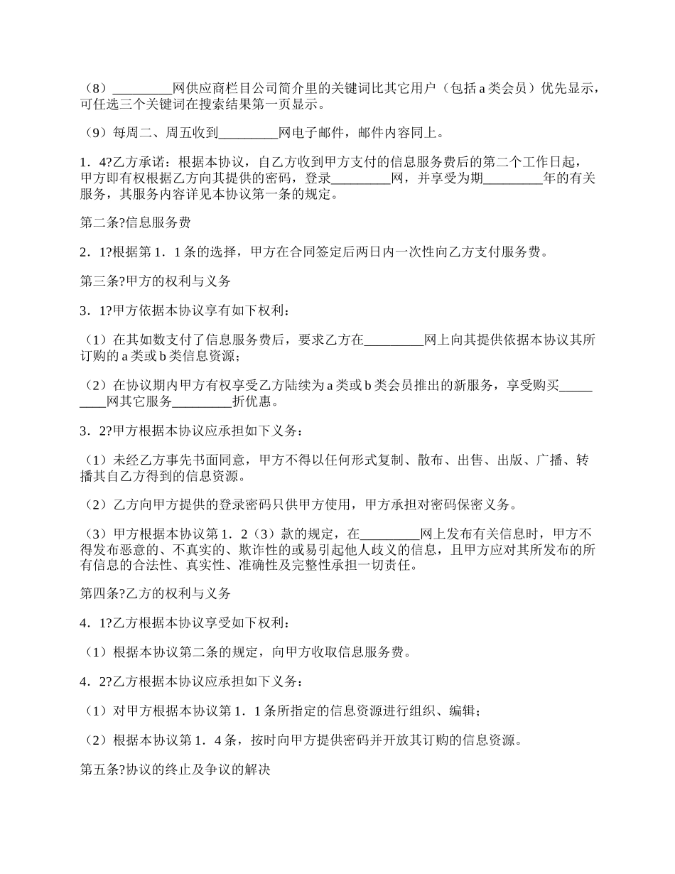 工程机械商贸信息资源订购服务协议书范文.docx_第2页