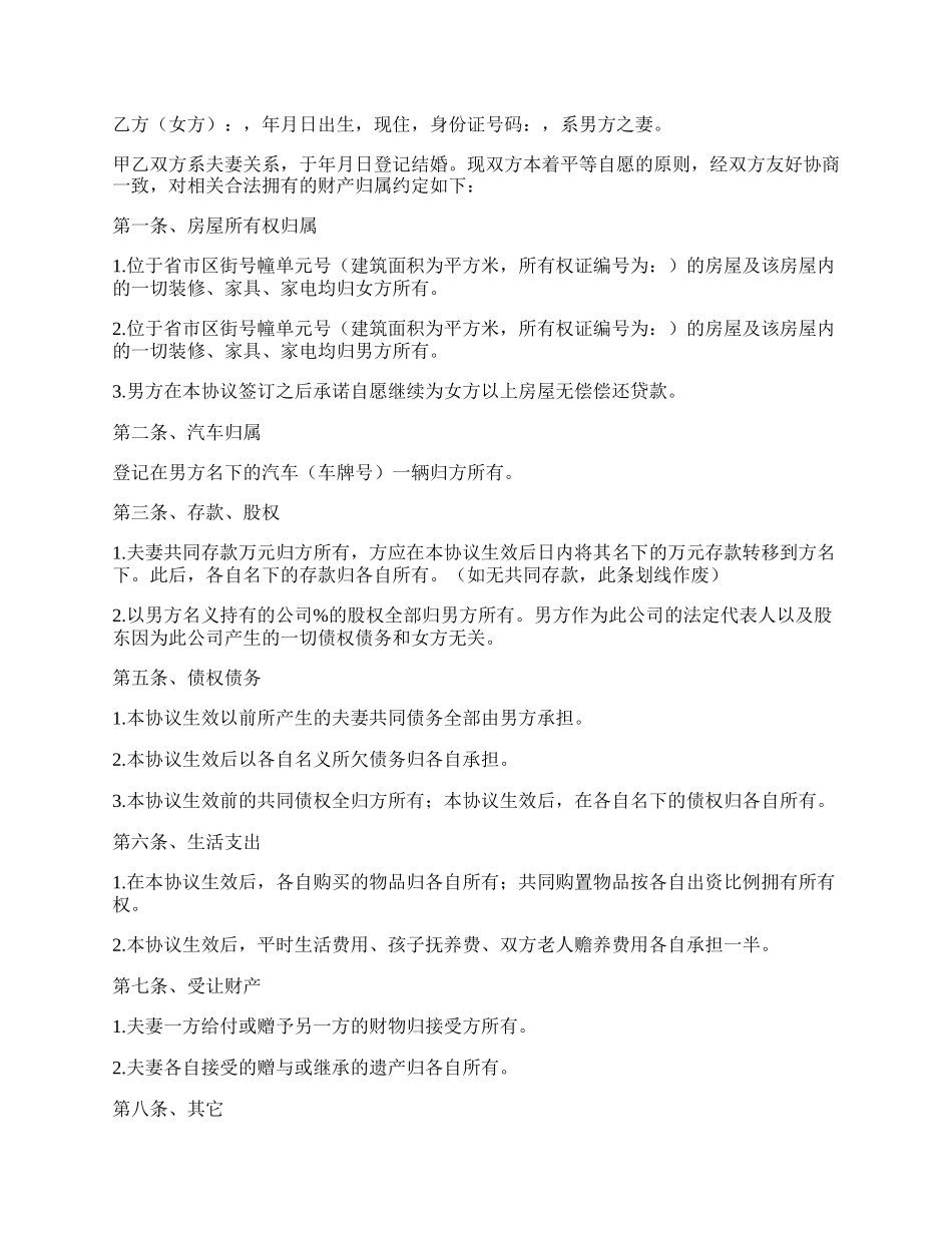 婚内赠与协议书范本.docx_第2页