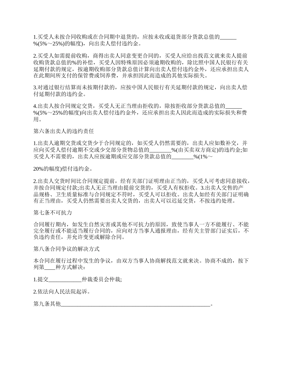 家禽买卖合同范本.docx_第2页