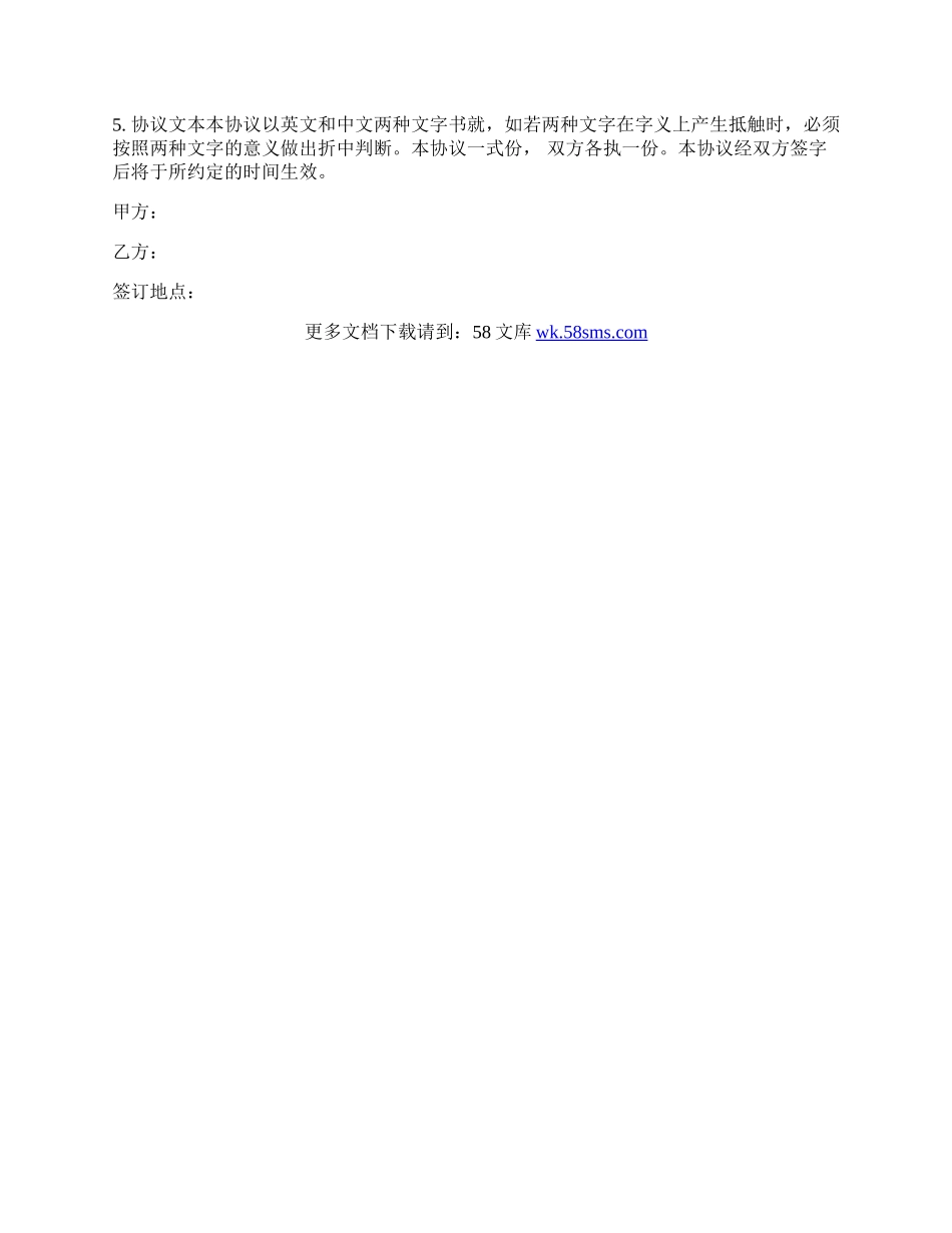 经销合同书范本.docx_第3页