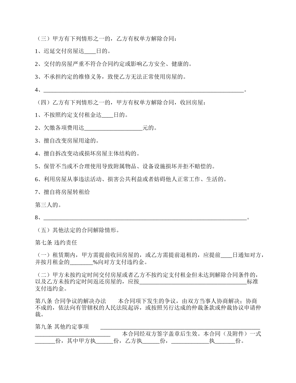 昆明租房通用版合同.docx_第2页