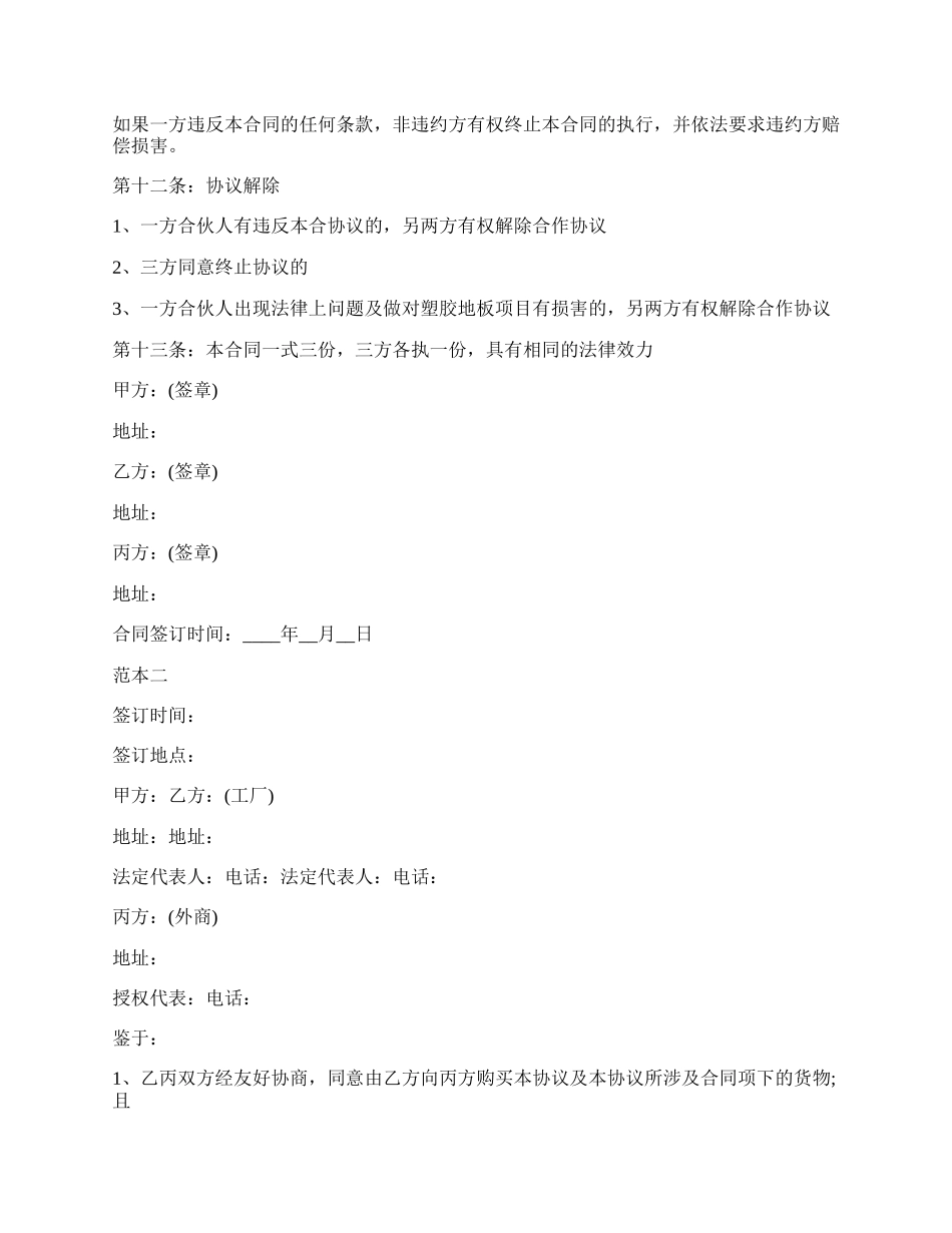 三方项目合作协议.docx_第2页