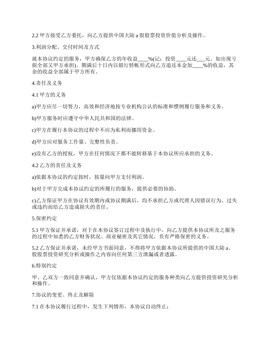 投资合作协议范本.docx_第2页