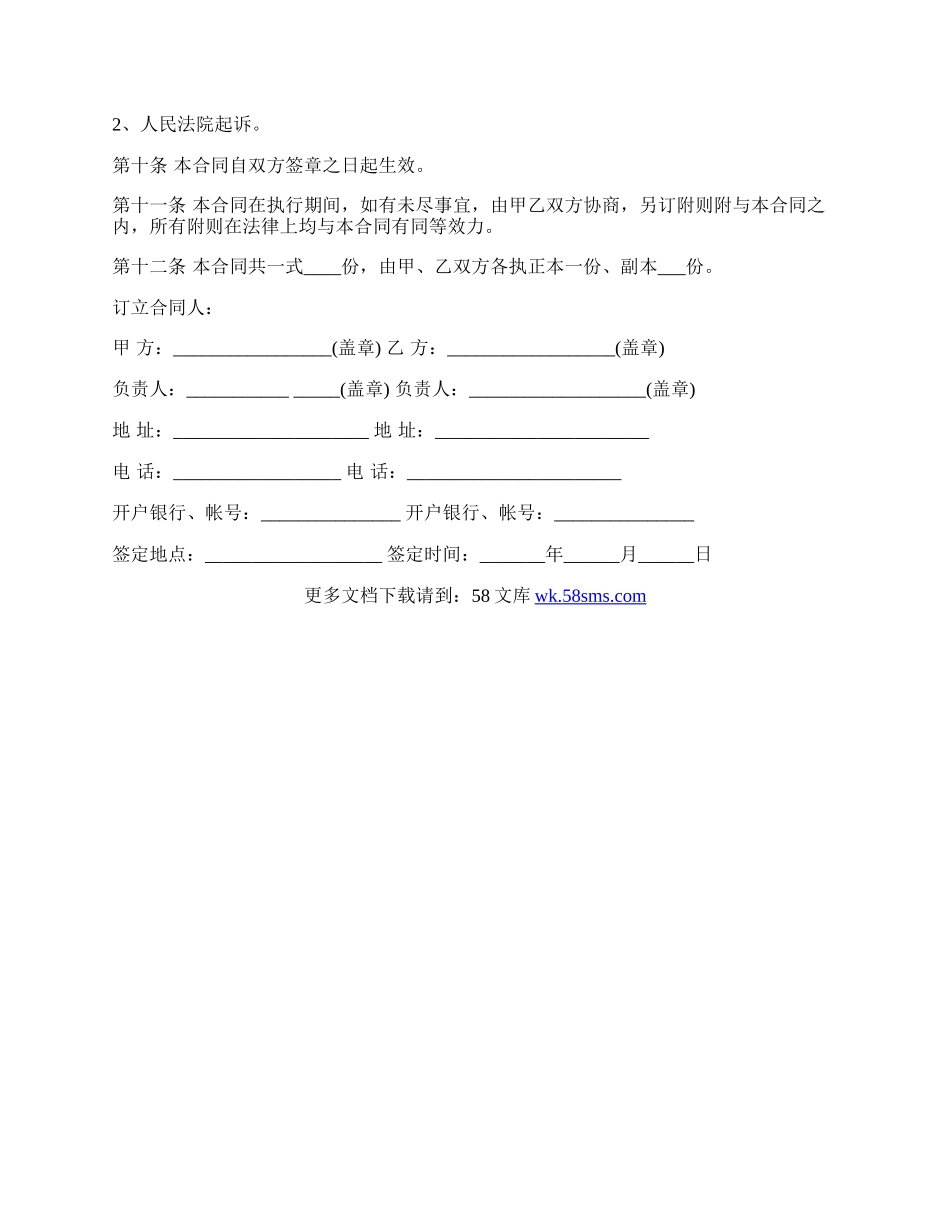 装修地板采购合同范本新.docx_第3页