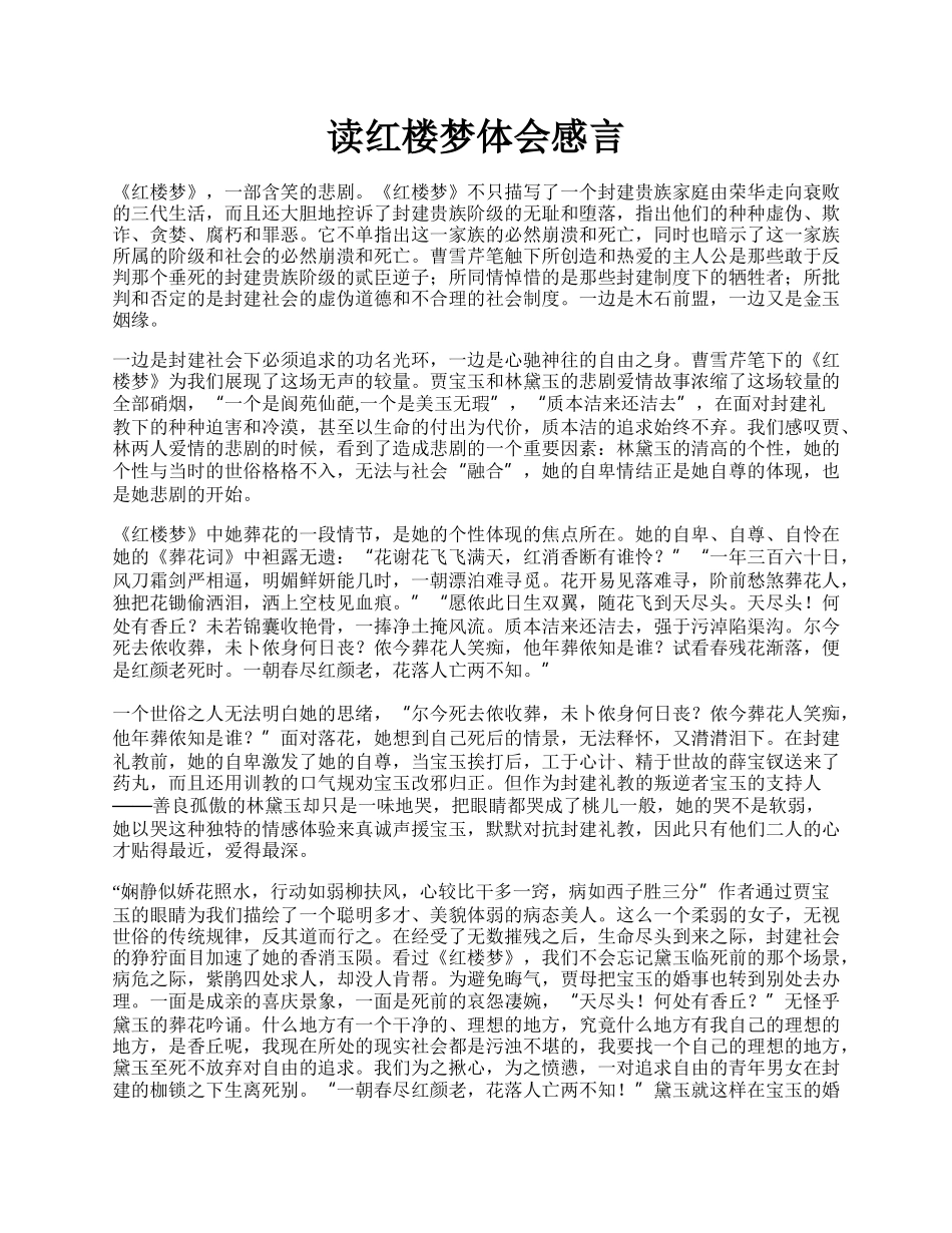 读红楼梦体会感言.docx_第1页