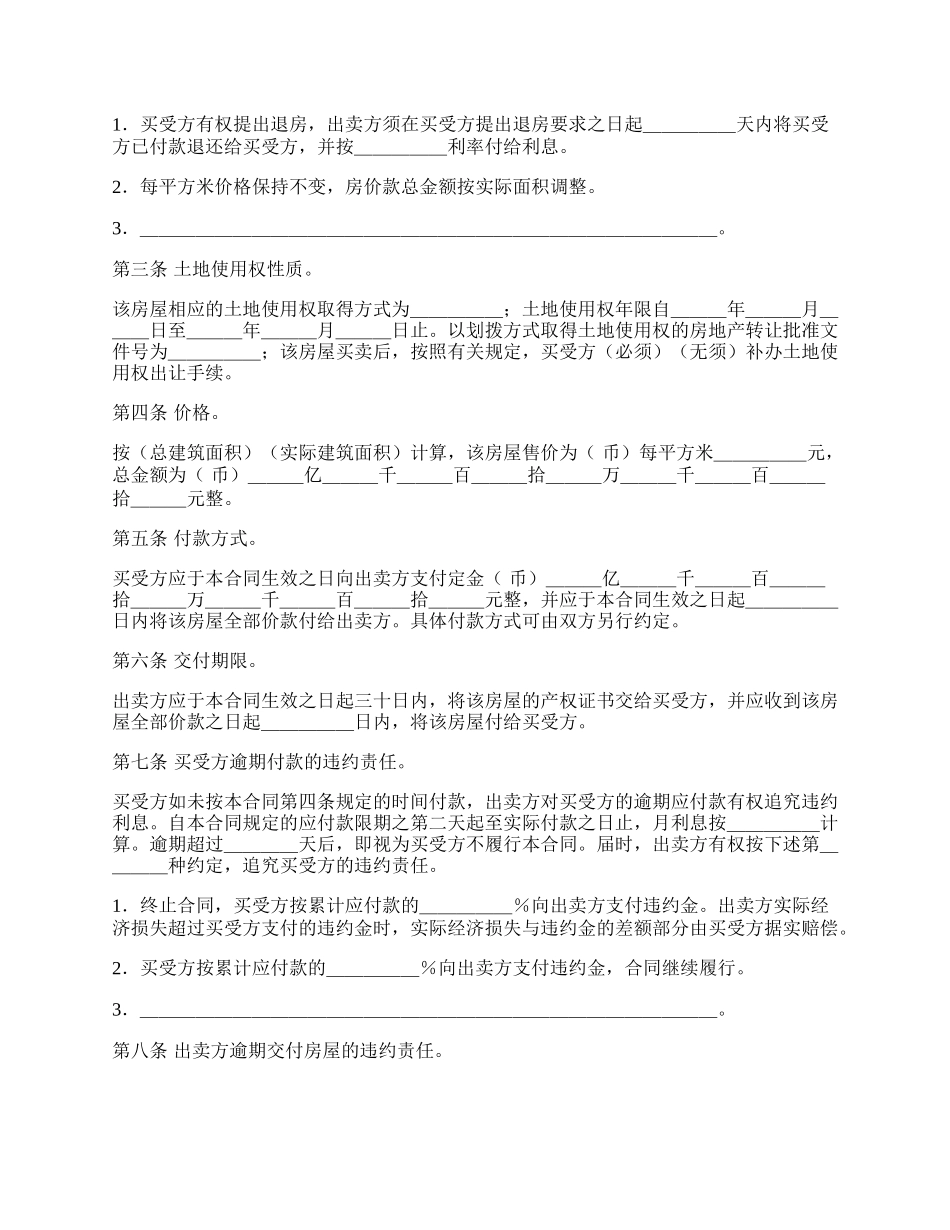 房屋购买合同(样式四).docx_第2页