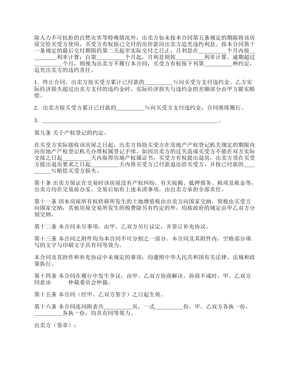 房屋购买合同(样式四).docx_第3页