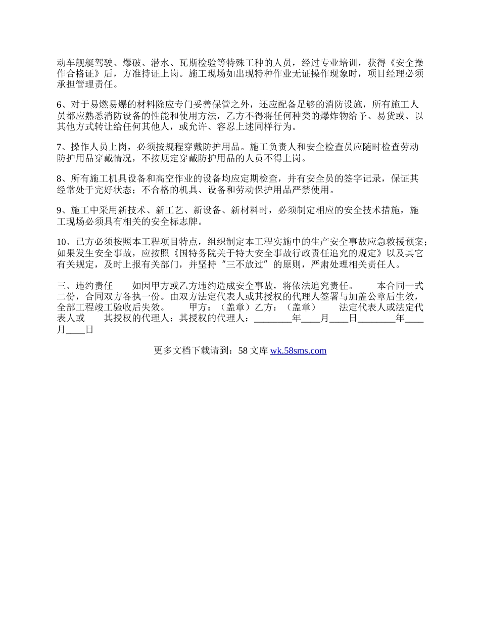 大型工程合同.docx_第2页