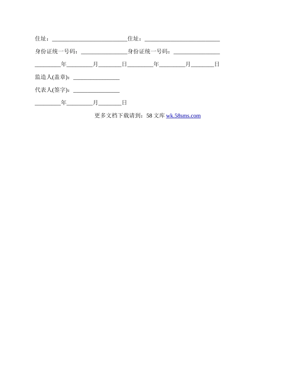 房屋委建契约书样板.docx_第3页