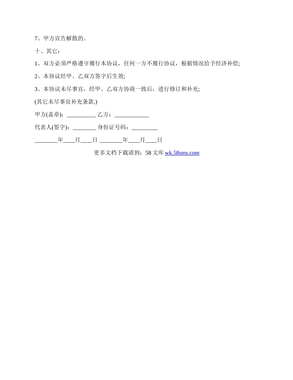 短期劳务合同通用版.docx_第3页