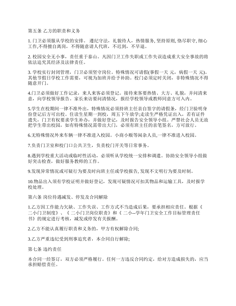 关于门卫劳动热门合同样书.docx_第2页