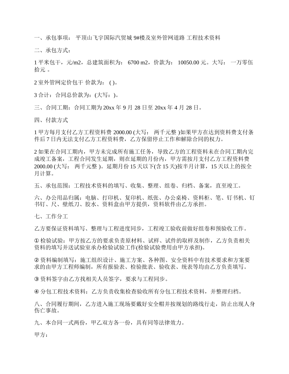 建筑工程资料承包合同格式新整理版.docx_第2页