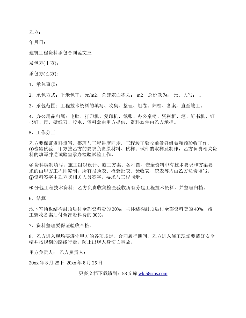 建筑工程资料承包合同格式新整理版.docx_第3页