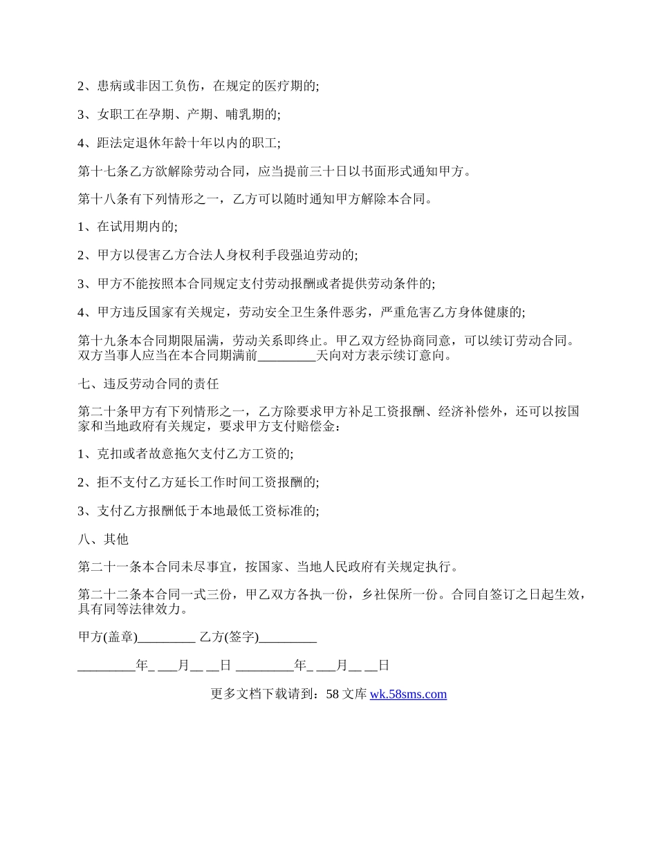 劳动协议范本样本.docx_第3页