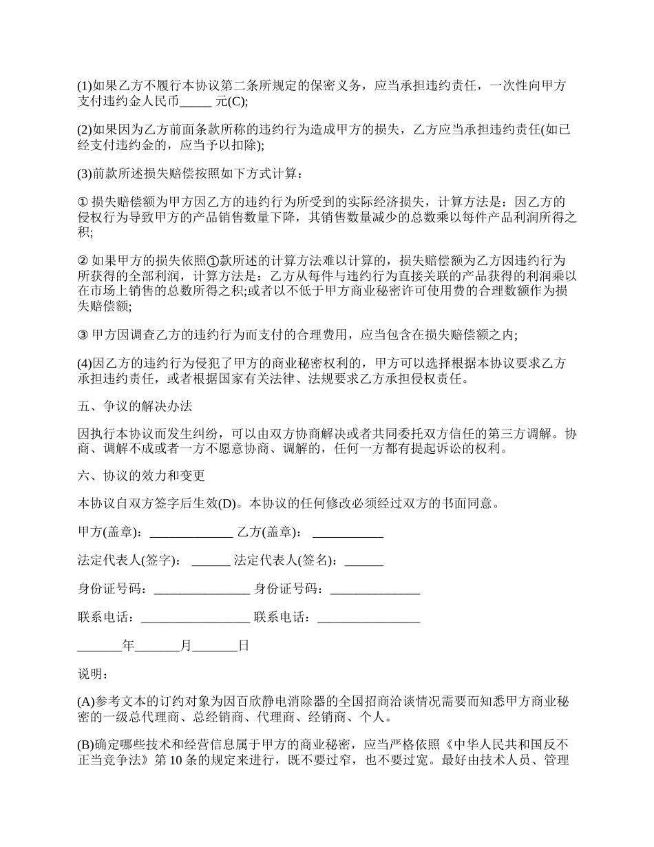 商业秘密保密协议一.docx_第2页