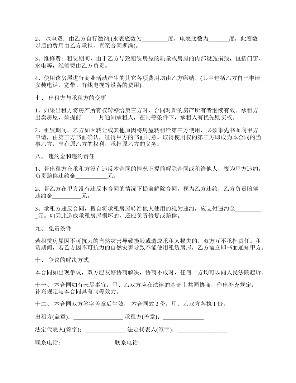 店面房屋租赁合同经典版.docx_第2页