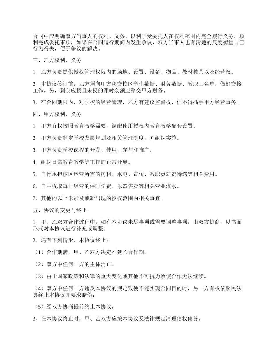 艺术学校委托经营协议书通用版.docx_第2页