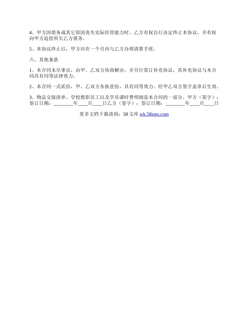 艺术学校委托经营协议书通用版.docx_第3页