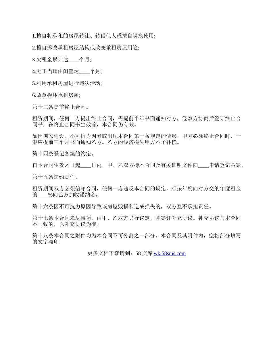 办公租房精选合同范本.docx_第3页