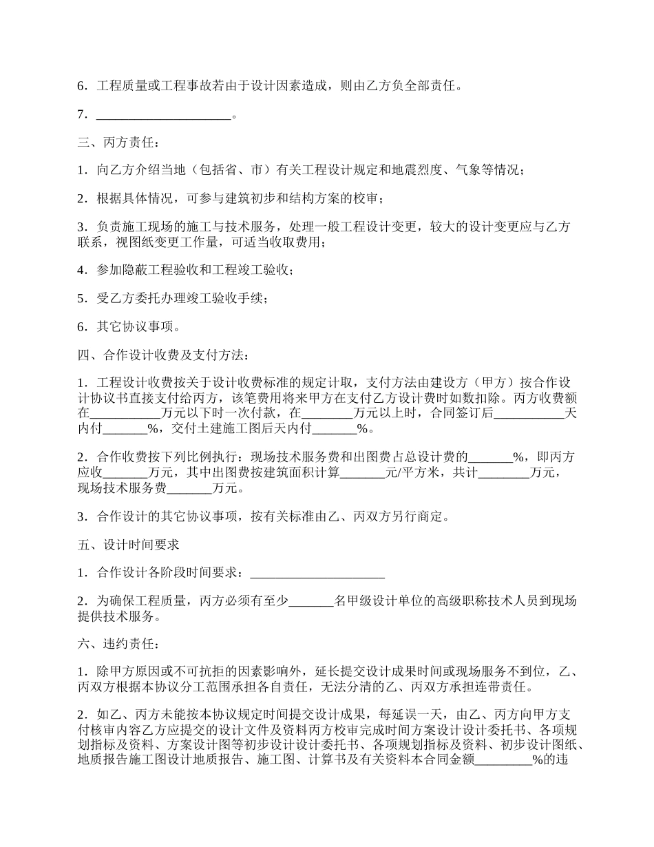 建筑工程合作设计协议书.docx_第2页