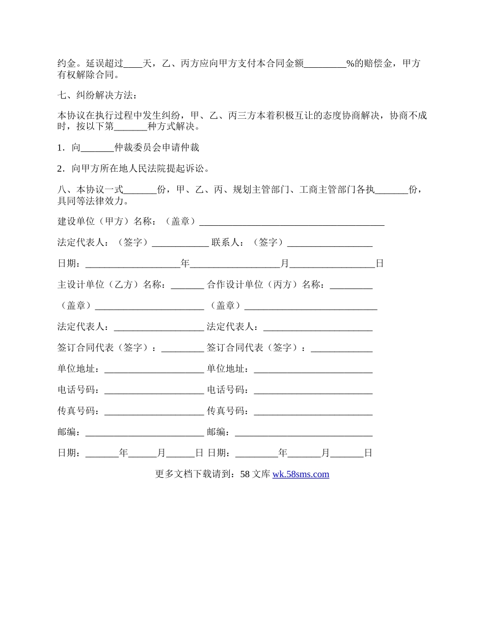 建筑工程合作设计协议书.docx_第3页