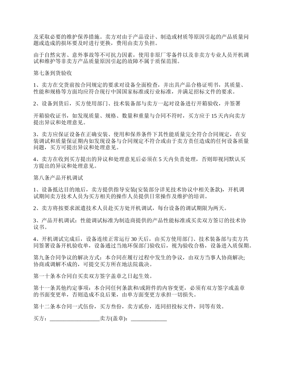 电子包装买卖合同.docx_第2页