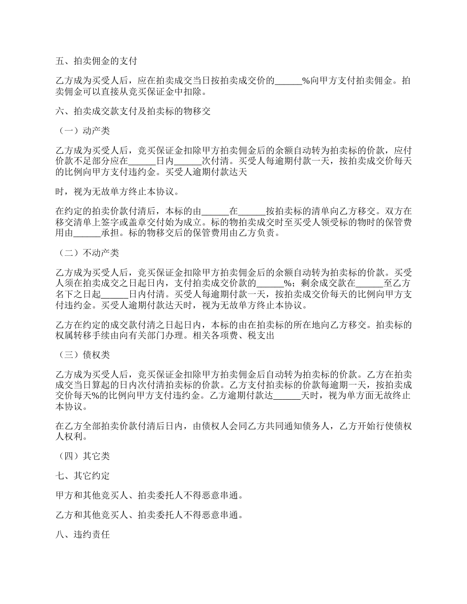 竞拍货物买卖合同范文.docx_第2页