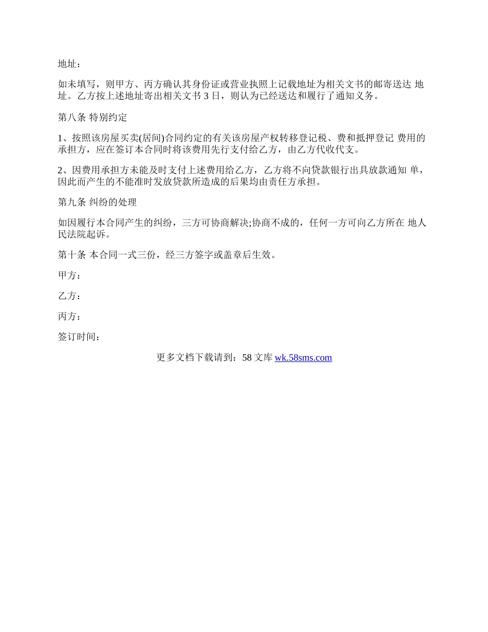 二手房按揭贷款合同书.docx_第3页