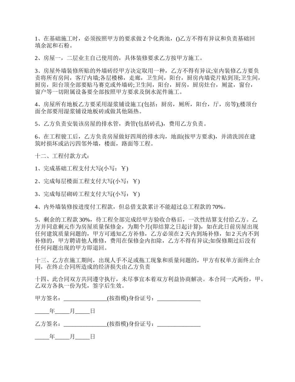 房屋建设合同有效的样板.docx_第2页